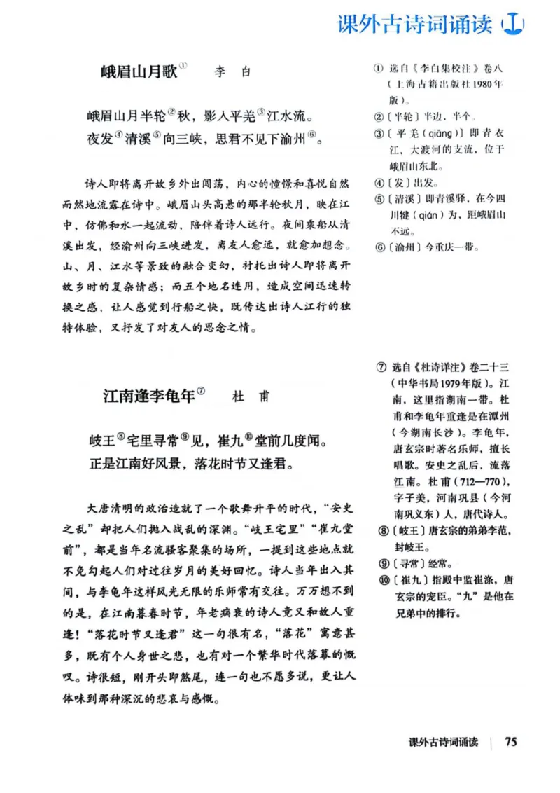 1_2024秋语文七年级上册教材(1)_1、初中学习资料_2024秋改版_人教七上语文新版课件_七上语文新版PDF