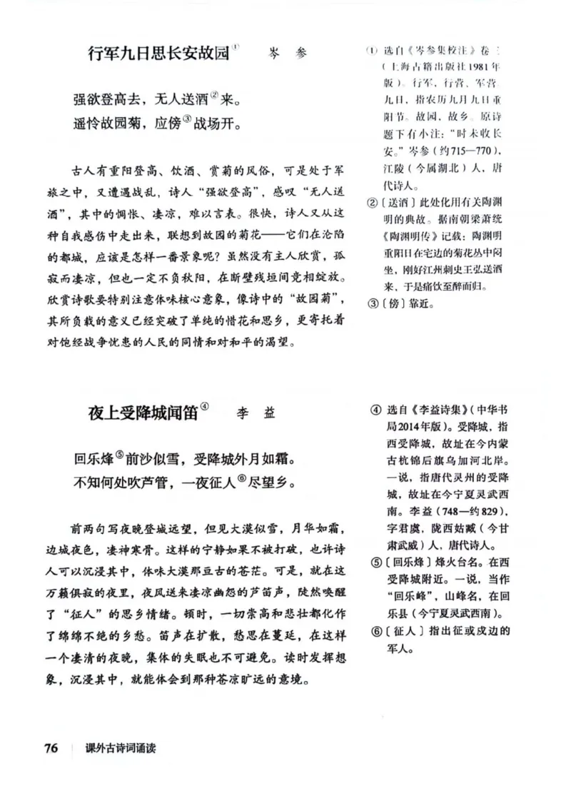 1_2024秋语文七年级上册教材(1)_1、初中学习资料_2024秋改版_人教七上语文新版课件_七上语文新版PDF