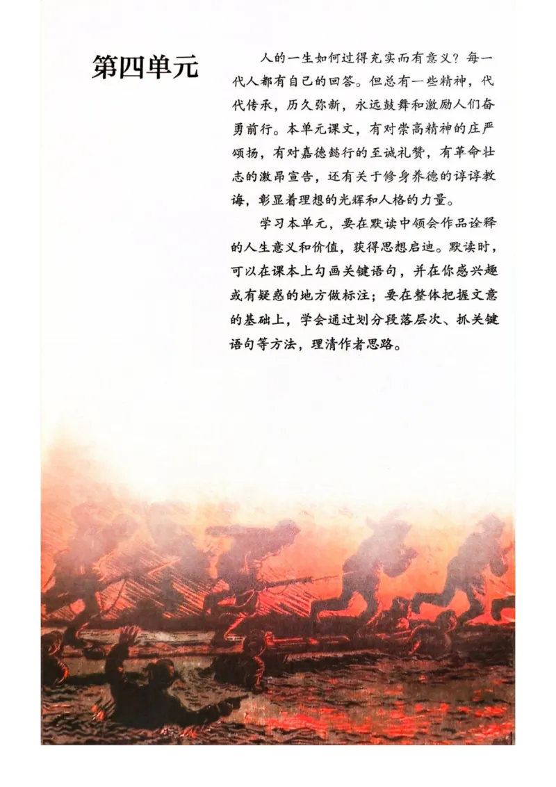 1_2024秋语文七年级上册教材(1)_1、初中学习资料_2024秋改版_人教七上语文新版课件_七上语文新版PDF