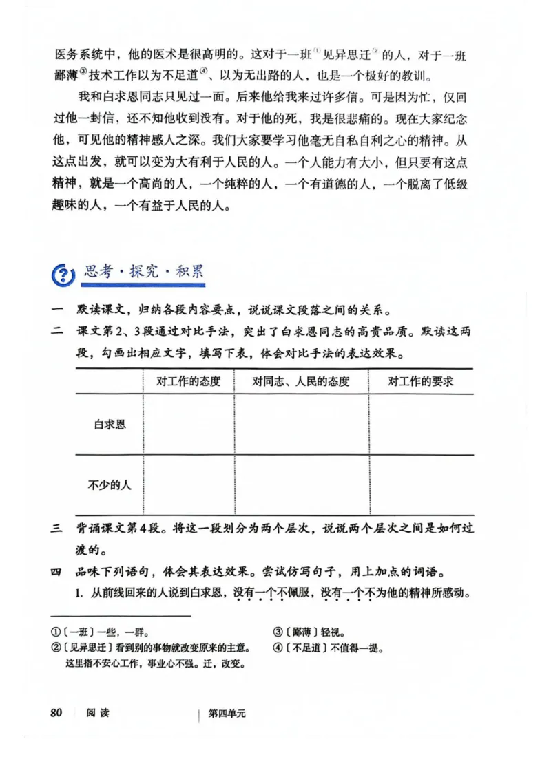 1_2024秋语文七年级上册教材(1)_1、初中学习资料_2024秋改版_人教七上语文新版课件_七上语文新版PDF