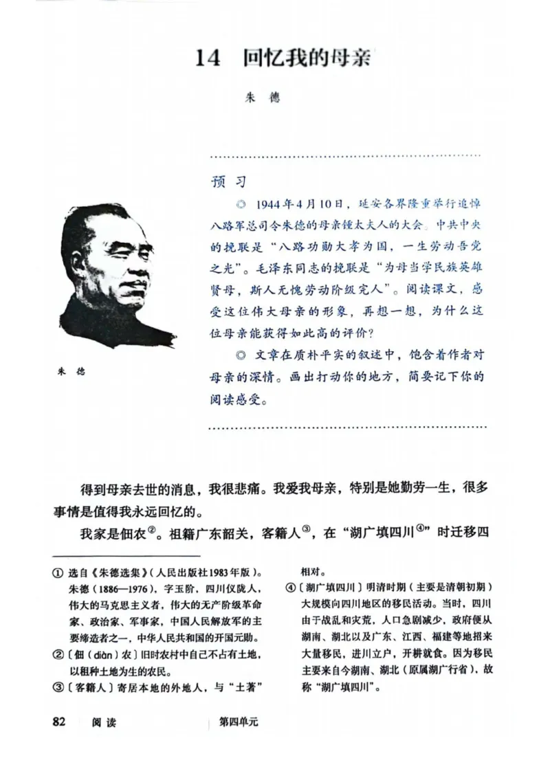 1_2024秋语文七年级上册教材(1)_1、初中学习资料_2024秋改版_人教七上语文新版课件_七上语文新版PDF