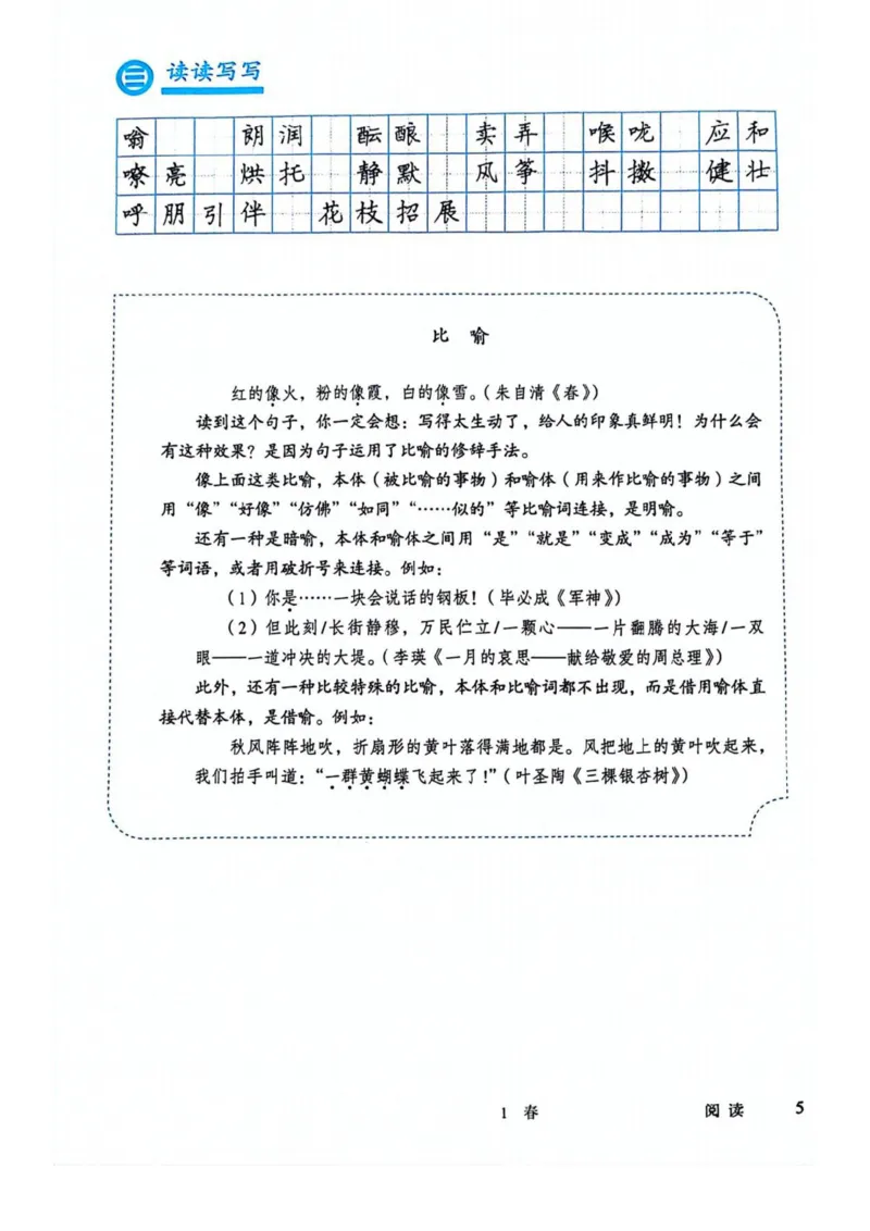 1_2024秋语文七年级上册教材(1)_1、初中学习资料_2024秋改版_人教七上语文新版课件_七上语文新版PDF