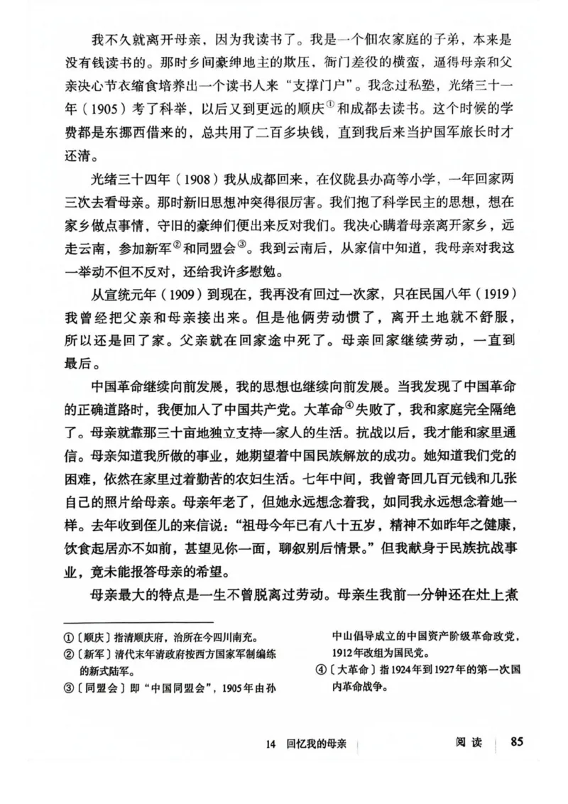 1_2024秋语文七年级上册教材(1)_1、初中学习资料_2024秋改版_人教七上语文新版课件_七上语文新版PDF