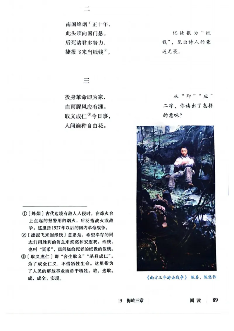 1_2024秋语文七年级上册教材(1)_1、初中学习资料_2024秋改版_人教七上语文新版课件_七上语文新版PDF