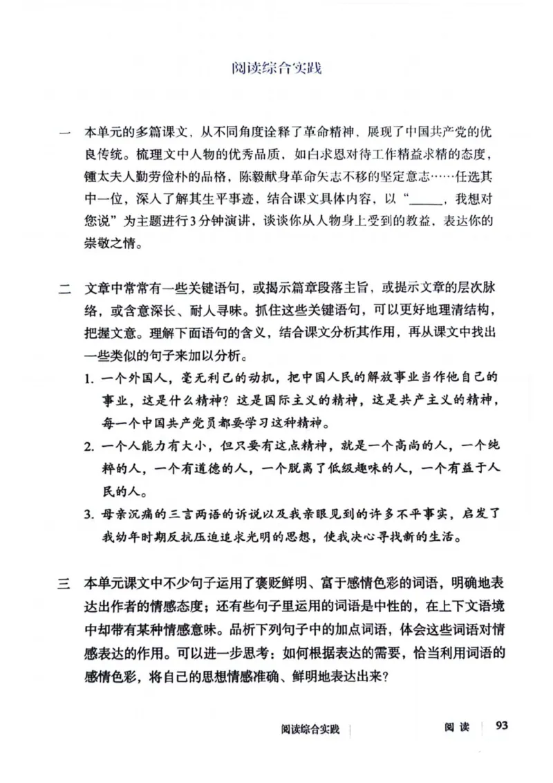 1_2024秋语文七年级上册教材(1)_1、初中学习资料_2024秋改版_人教七上语文新版课件_七上语文新版PDF