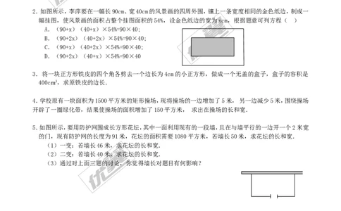2.3第2课时利用一元二次方程解决面积问题1_1、初中学习资料_4-2、数学_北师大版_北师大版初中数学9上_2022秋九数上(BS)--各阶段精品试题_同步练习