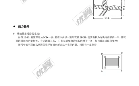 2.3第2课时利用一元二次方程解决面积问题1_1、初中学习资料_4-2、数学_北师大版_北师大版初中数学9上_2022秋九数上(BS)--各阶段精品试题_同步练习