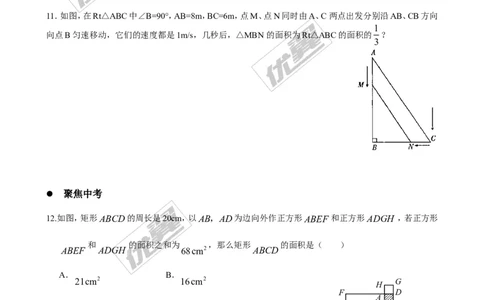 2.3第2课时利用一元二次方程解决面积问题1_1、初中学习资料_4-2、数学_北师大版_北师大版初中数学9上_2022秋九数上(BS)--各阶段精品试题_同步练习