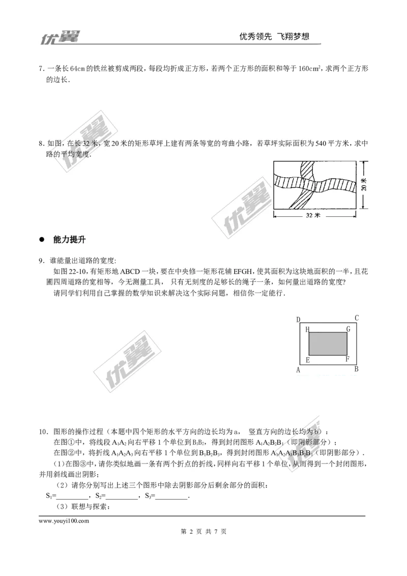 2.3第2课时利用一元二次方程解决面积问题1_1、初中学习资料_4-2、数学_北师大版_北师大版初中数学9上_2022秋九数上(BS)--各阶段精品试题_同步练习