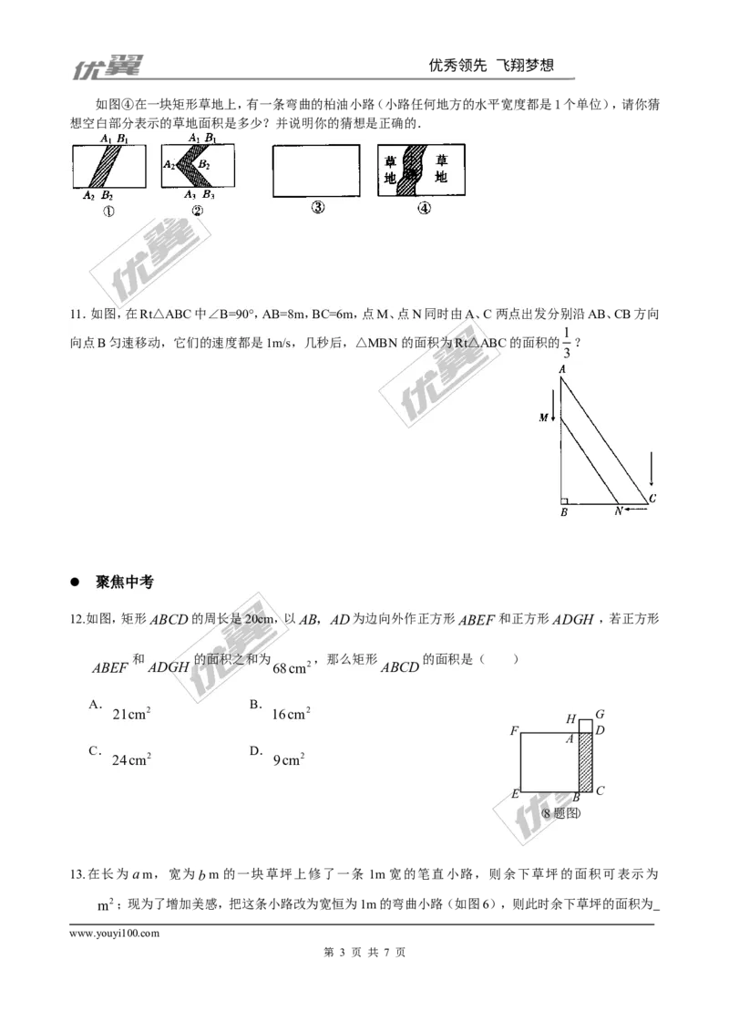 2.3第2课时利用一元二次方程解决面积问题1_1、初中学习资料_4-2、数学_北师大版_北师大版初中数学9上_2022秋九数上(BS)--各阶段精品试题_同步练习