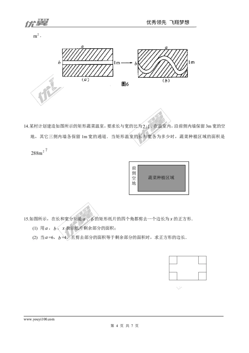 2.3第2课时利用一元二次方程解决面积问题1_1、初中学习资料_4-2、数学_北师大版_北师大版初中数学9上_2022秋九数上(BS)--各阶段精品试题_同步练习