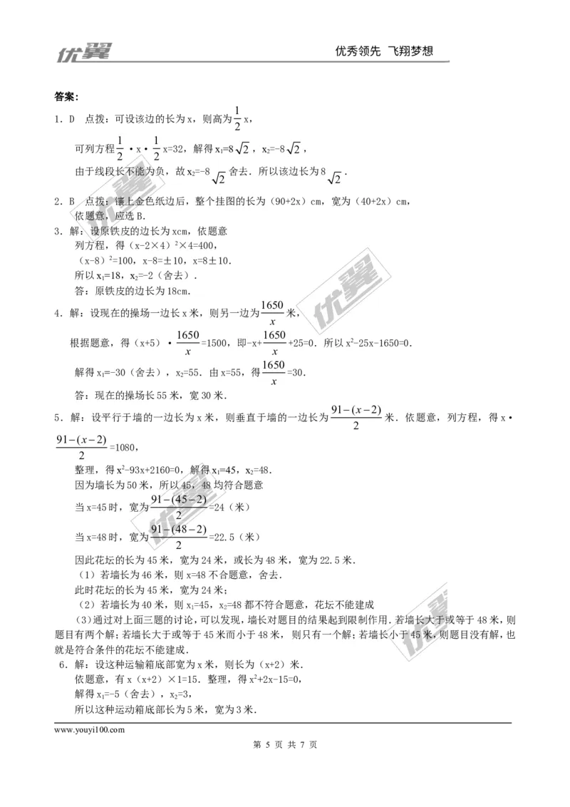 2.3第2课时利用一元二次方程解决面积问题1_1、初中学习资料_4-2、数学_北师大版_北师大版初中数学9上_2022秋九数上(BS)--各阶段精品试题_同步练习