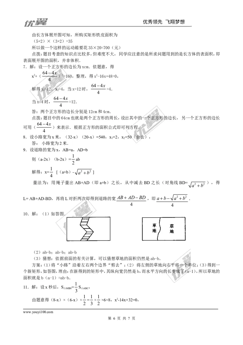 2.3第2课时利用一元二次方程解决面积问题1_1、初中学习资料_4-2、数学_北师大版_北师大版初中数学9上_2022秋九数上(BS)--各阶段精品试题_同步练习