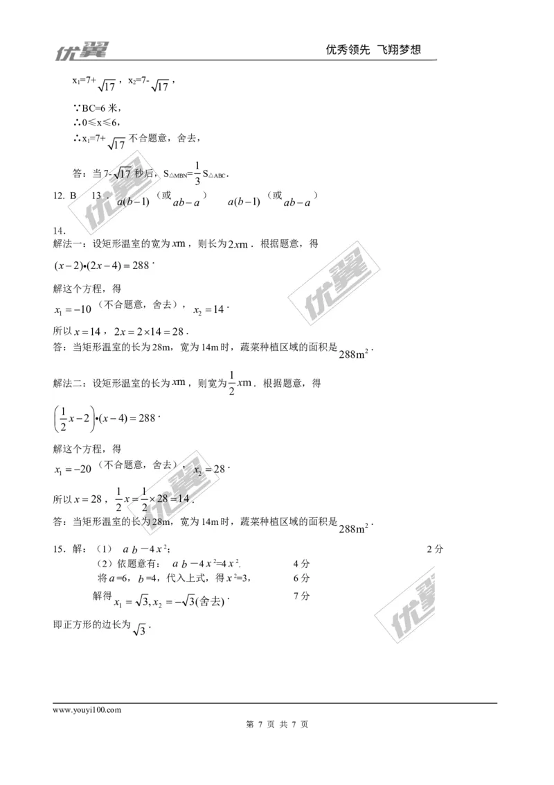 2.3第2课时利用一元二次方程解决面积问题1_1、初中学习资料_4-2、数学_北师大版_北师大版初中数学9上_2022秋九数上(BS)--各阶段精品试题_同步练习