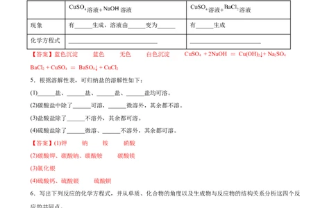 11.1生活中常见的盐（人教版）（解析版）_1、初中学习资料_4-5、化学_4-5-5、初三化学下册_人教化学九年级下课时练习（072份）_九年级化学下册同步课时轻松过（人教版）