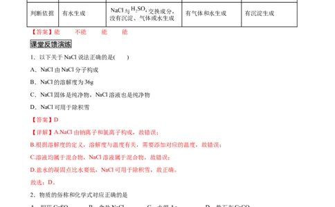 11.1生活中常见的盐（人教版）（解析版）_1、初中学习资料_4-5、化学_4-5-5、初三化学下册_人教化学九年级下课时练习（072份）_九年级化学下册同步课时轻松过（人教版）