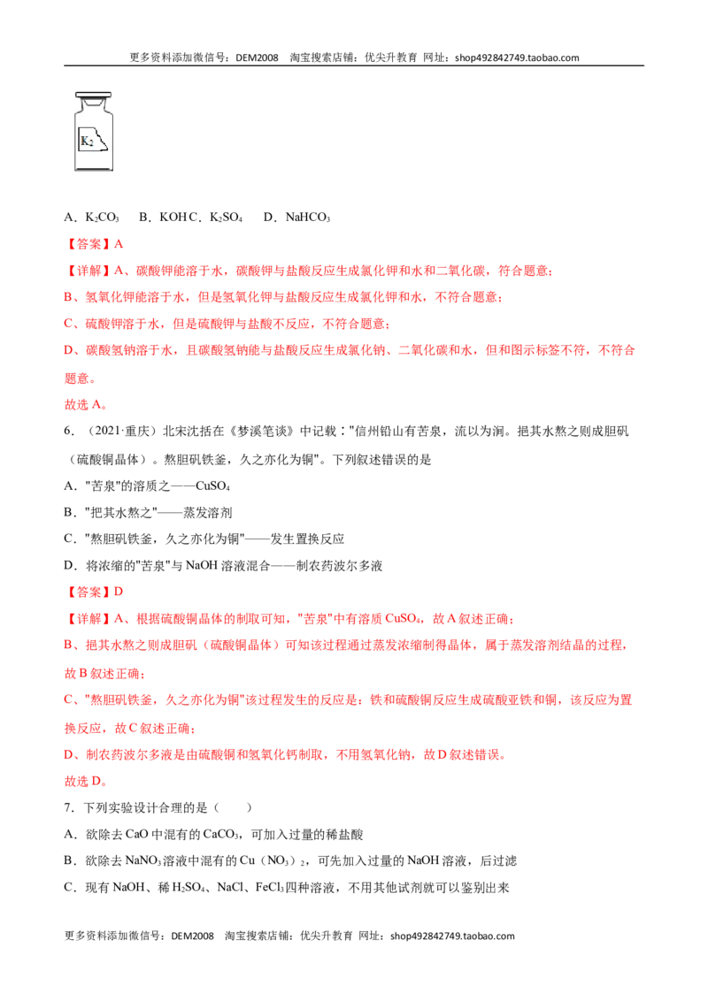 11.1生活中常见的盐（人教版）（解析版）_1、初中学习资料_4-5、化学_4-5-5、初三化学下册_人教化学九年级下课时练习（072份）_九年级化学下册同步课时轻松过（人教版）