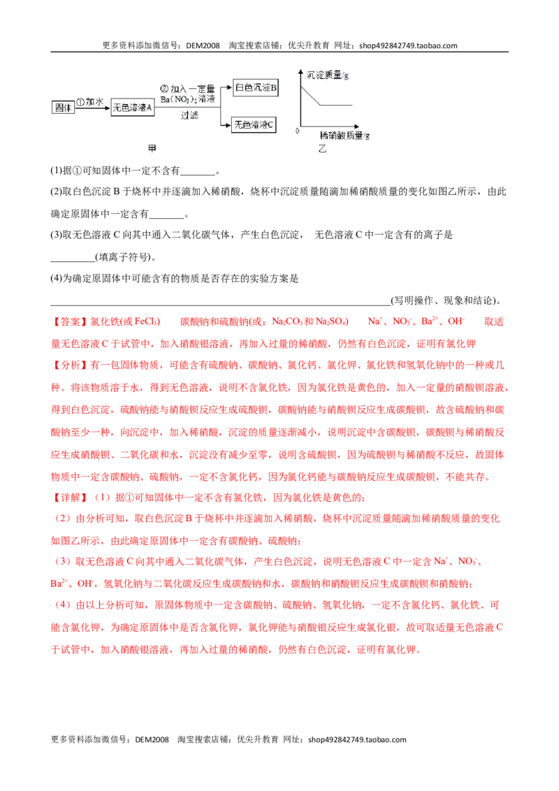 11.1生活中常见的盐（人教版）（解析版）_1、初中学习资料_4-5、化学_4-5-5、初三化学下册_人教化学九年级下课时练习（072份）_九年级化学下册同步课时轻松过（人教版）