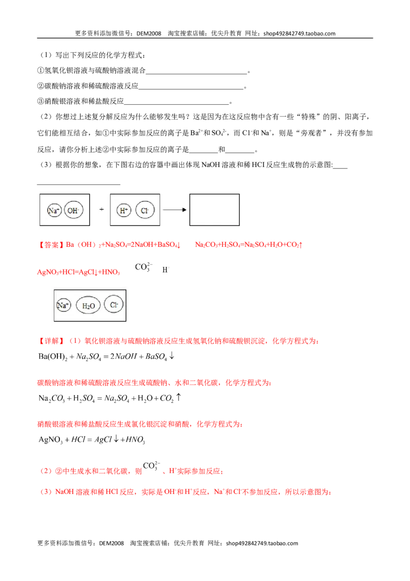 11.1生活中常见的盐（人教版）（解析版）_1、初中学习资料_4-5、化学_4-5-5、初三化学下册_人教化学九年级下课时练习（072份）_九年级化学下册同步课时轻松过（人教版）
