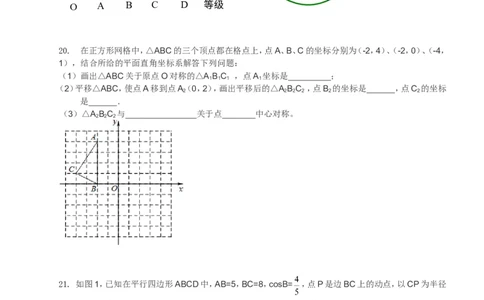 2015-2016学年九年级下学期5月月考数学试卷及答案_1、初中学习资料_2024秋改版_七上数学最新版课件_沪科版七上课课件_数学中考真题卷（2019-2023）_名校真题试卷_月考