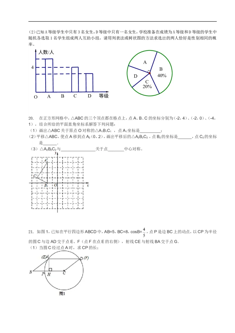 2015-2016学年九年级下学期5月月考数学试卷及答案_1、初中学习资料_2024秋改版_七上数学最新版课件_沪科版七上课课件_数学中考真题卷（2019-2023）_名校真题试卷_月考