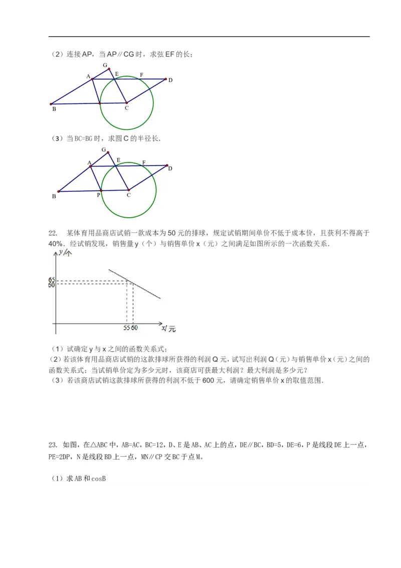 2015-2016学年九年级下学期5月月考数学试卷及答案_1、初中学习资料_2024秋改版_七上数学最新版课件_沪科版七上课课件_数学中考真题卷（2019-2023）_名校真题试卷_月考