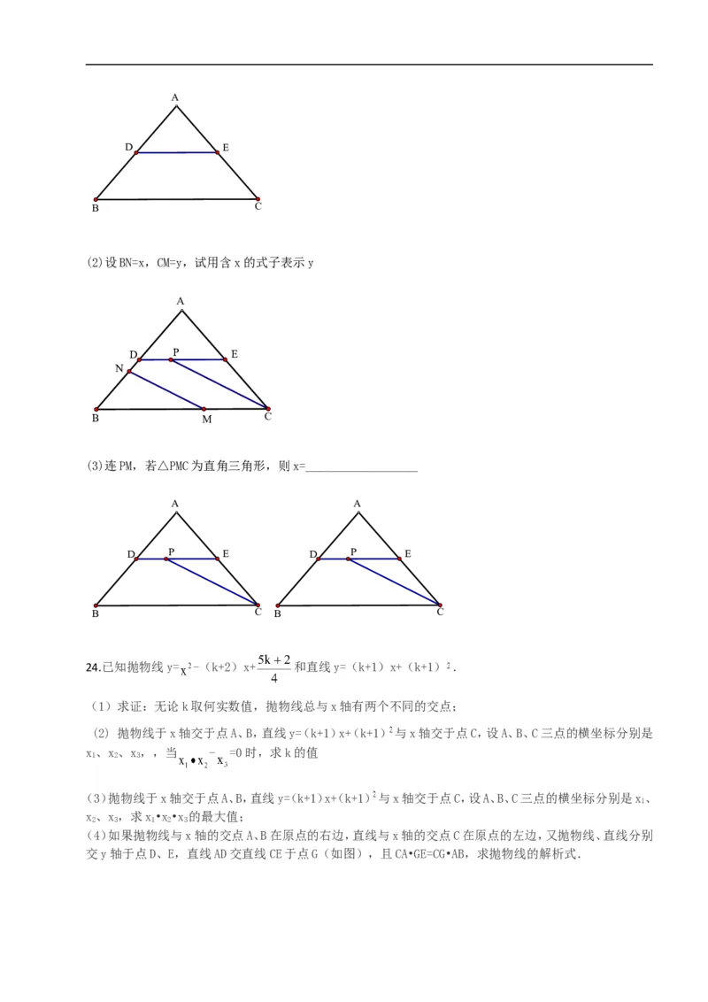 2015-2016学年九年级下学期5月月考数学试卷及答案_1、初中学习资料_2024秋改版_七上数学最新版课件_沪科版七上课课件_数学中考真题卷（2019-2023）_名校真题试卷_月考