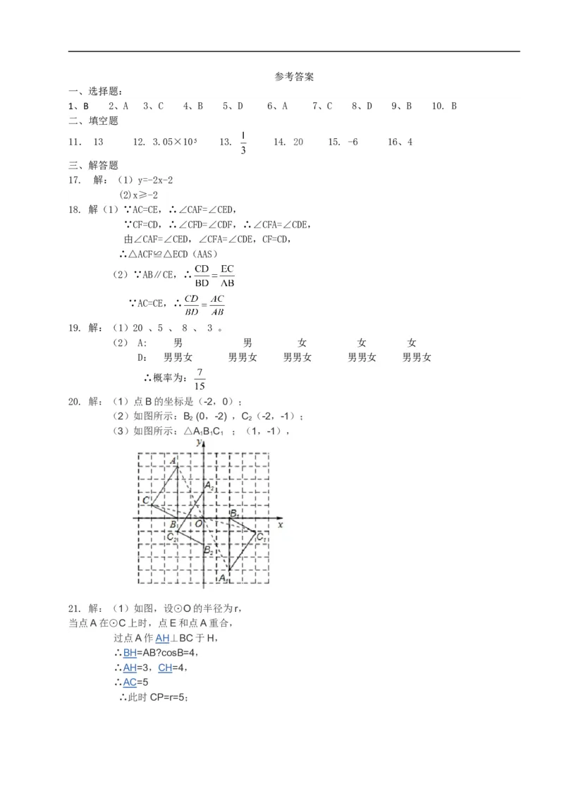 2015-2016学年九年级下学期5月月考数学试卷及答案_1、初中学习资料_2024秋改版_七上数学最新版课件_沪科版七上课课件_数学中考真题卷（2019-2023）_名校真题试卷_月考