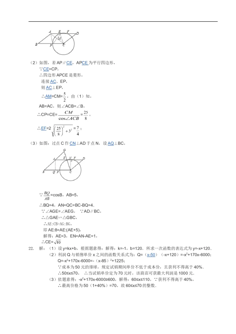 2015-2016学年九年级下学期5月月考数学试卷及答案_1、初中学习资料_2024秋改版_七上数学最新版课件_沪科版七上课课件_数学中考真题卷（2019-2023）_名校真题试卷_月考