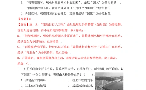 1.2运动的描述（同步练习）（解析版）_1、初中学习资料_4-4、物理_4-4-3、初二物理上册_人教版物理八年级上课时练习（104份）_课时练习第1套53