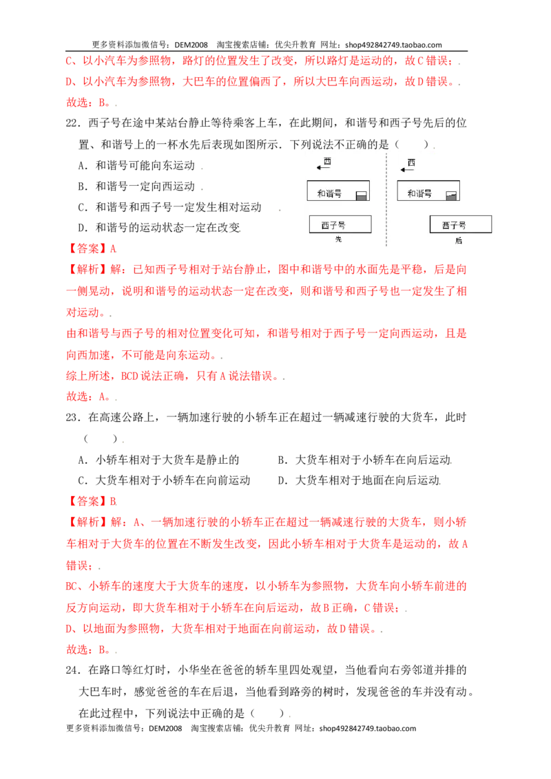 1.2运动的描述（同步练习）（解析版）_1、初中学习资料_4-4、物理_4-4-3、初二物理上册_人教版物理八年级上课时练习（104份）_课时练习第1套53