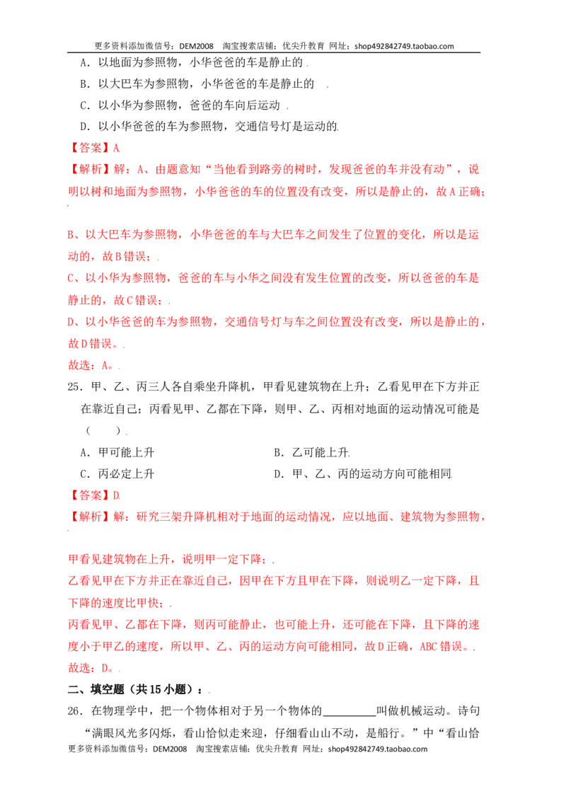 1.2运动的描述（同步练习）（解析版）_1、初中学习资料_4-4、物理_4-4-3、初二物理上册_人教版物理八年级上课时练习（104份）_课时练习第1套53
