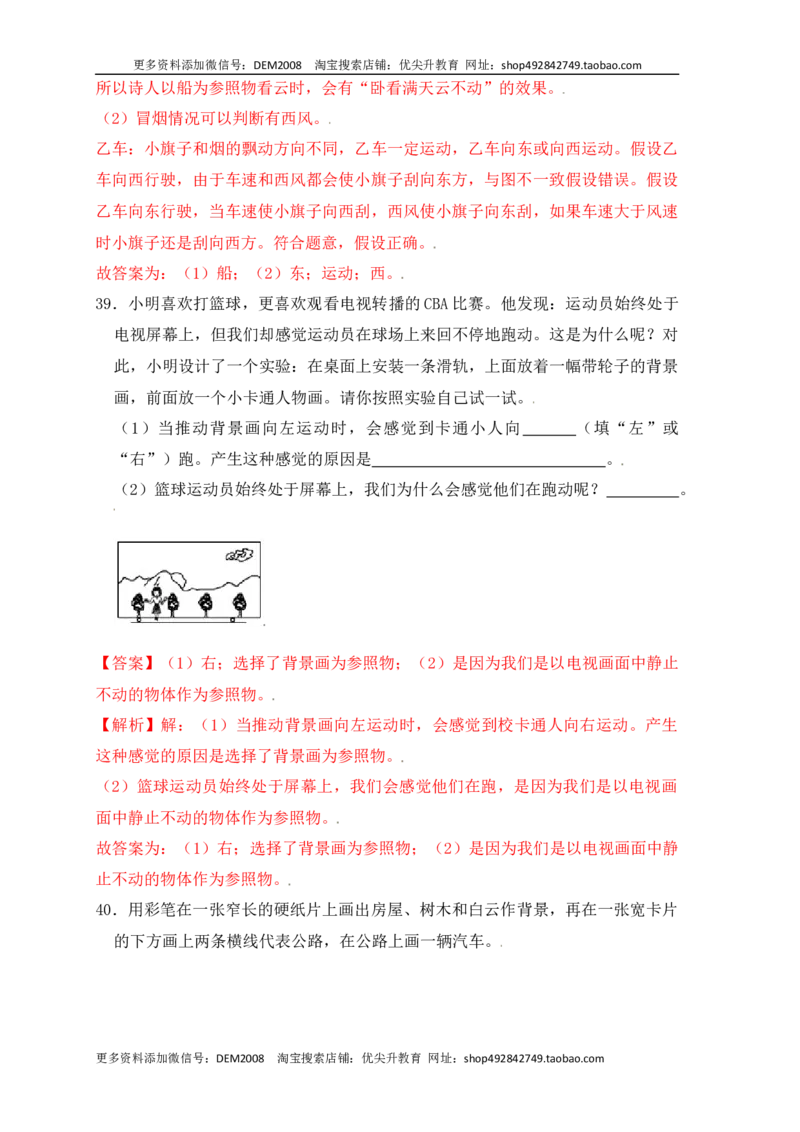 1.2运动的描述（同步练习）（解析版）_1、初中学习资料_4-4、物理_4-4-3、初二物理上册_人教版物理八年级上课时练习（104份）_课时练习第1套53