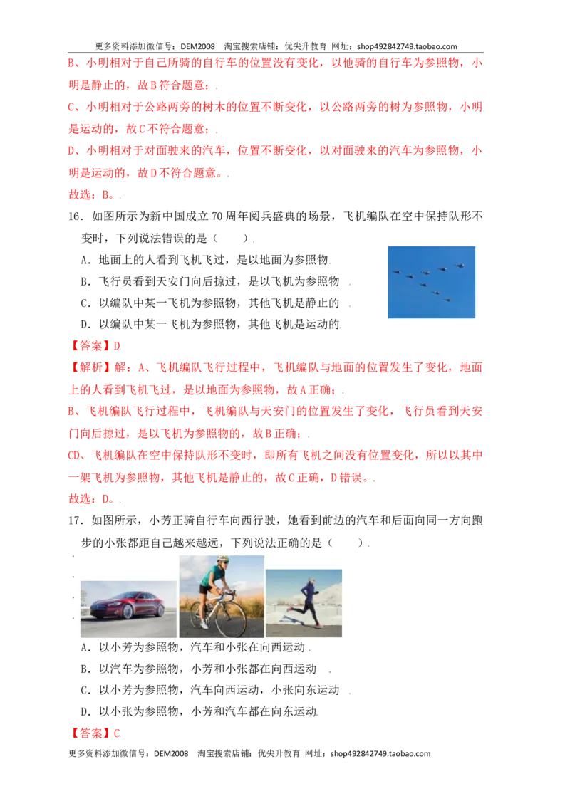1.2运动的描述（同步练习）（解析版）_1、初中学习资料_4-4、物理_4-4-3、初二物理上册_人教版物理八年级上课时练习（104份）_课时练习第1套53