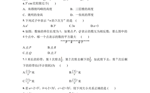 1.5有理数的乘方（原卷版）_1、初中学习资料_4-2、数学_4-2-1、初一数学上册_人教数学七年级上课时练习（180份）_7上同步练习更新原卷版+解析版14份