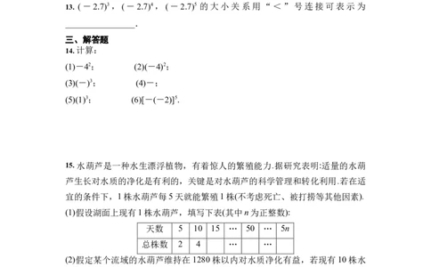 1.5有理数的乘方（原卷版）_1、初中学习资料_4-2、数学_4-2-1、初一数学上册_人教数学七年级上课时练习（180份）_7上同步练习更新原卷版+解析版14份