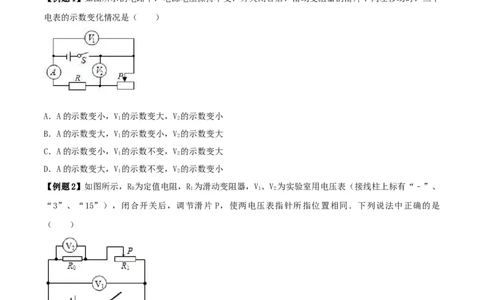 17.5《欧姆定律》单元复习方案（原卷版）_1、初中学习资料_4-4、物理_4-4-5、初三物理全册_人教版物理九年级全一册课时练习（090份）_课时练习第1套