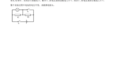 17.5《欧姆定律》单元复习方案（原卷版）_1、初中学习资料_4-4、物理_4-4-5、初三物理全册_人教版物理九年级全一册课时练习（090份）_课时练习第1套