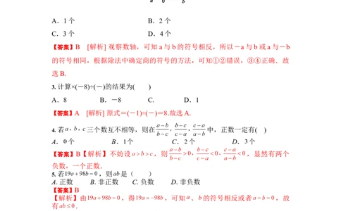 1.4有理数的乘除法（解析版）_1、初中学习资料_4-2、数学_4-2-1、初一数学上册_人教数学七年级上课时练习（180份）_7上同步练习更新原卷版+解析版14份