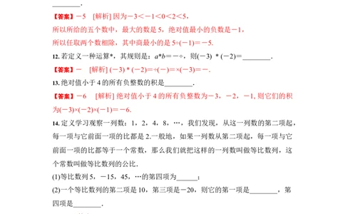 1.4有理数的乘除法（解析版）_1、初中学习资料_4-2、数学_4-2-1、初一数学上册_人教数学七年级上课时练习（180份）_7上同步练习更新原卷版+解析版14份