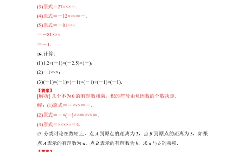 1.4有理数的乘除法（解析版）_1、初中学习资料_4-2、数学_4-2-1、初一数学上册_人教数学七年级上课时练习（180份）_7上同步练习更新原卷版+解析版14份