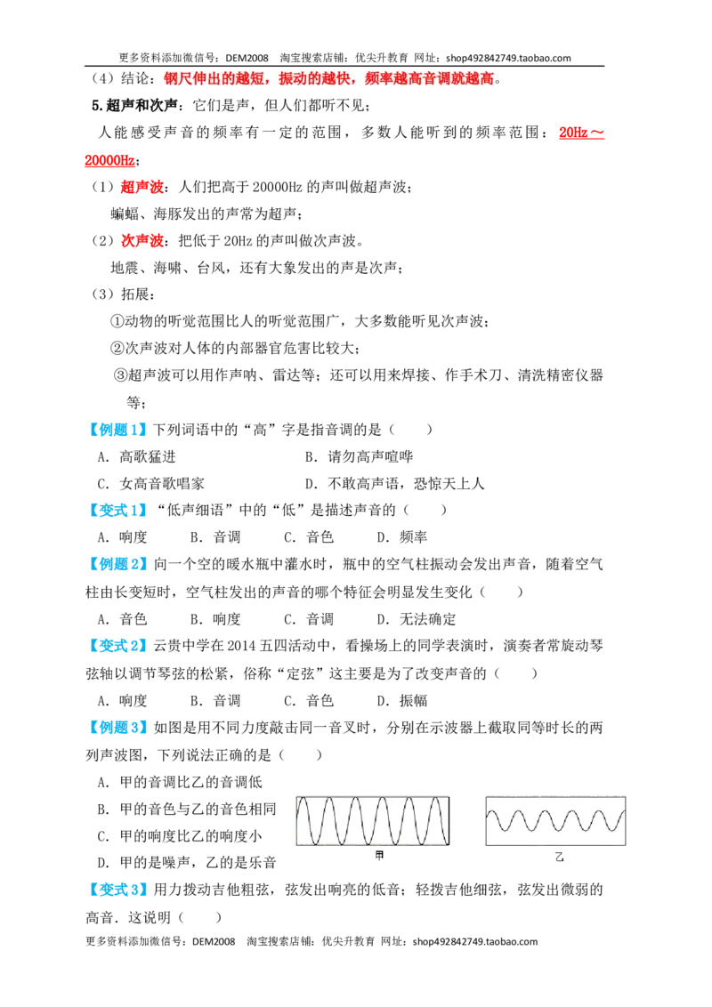 2.2声音的特性（知识点+例题）（原卷版）_1、初中学习资料_4-4、物理_4-4-3、初二物理上册_人教版物理八年级上课时练习（104份）_课时练习第1套53