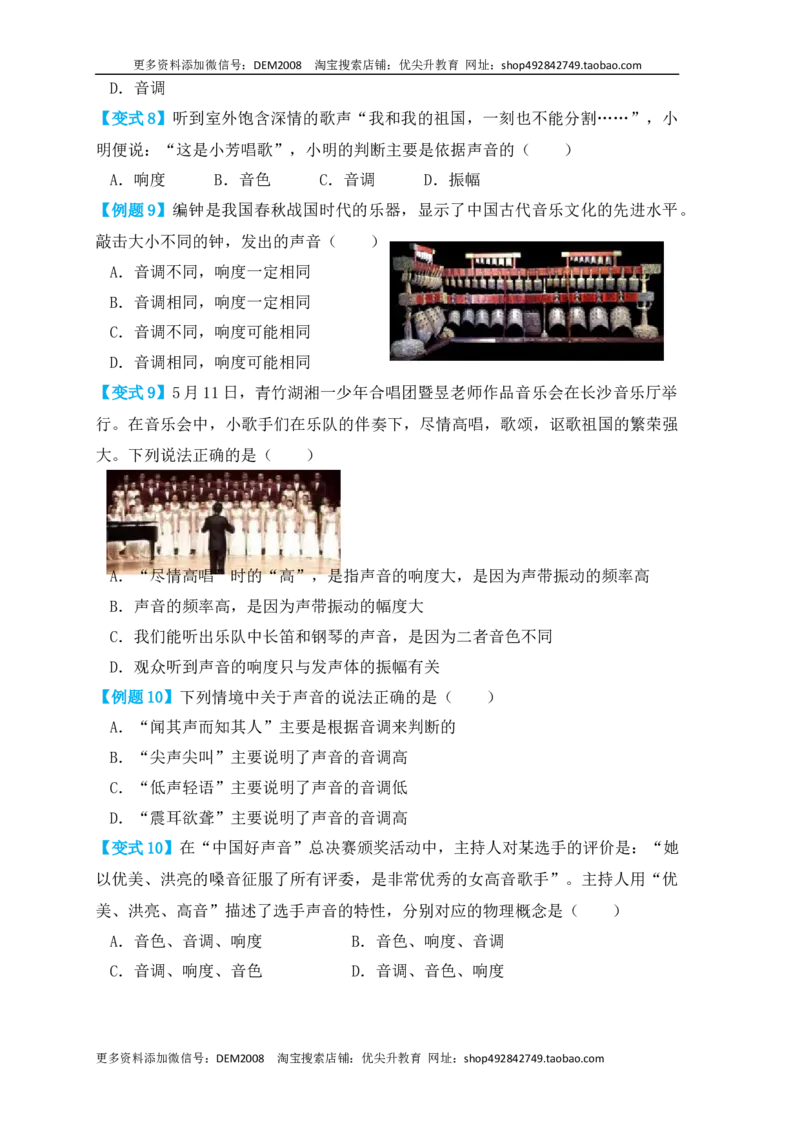 2.2声音的特性（知识点+例题）（原卷版）_1、初中学习资料_4-4、物理_4-4-3、初二物理上册_人教版物理八年级上课时练习（104份）_课时练习第1套53