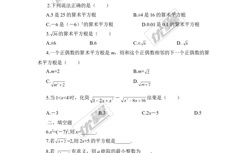 2.2第1课时算术平方根_1、初中学习资料_4-2、数学_北师大版_北师大版初中数学8上_2022秋八数上(BS)--各阶段精品试题_同步练习