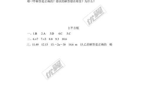 2.2第1课时算术平方根_1、初中学习资料_4-2、数学_北师大版_北师大版初中数学8上_2022秋八数上(BS)--各阶段精品试题_同步练习