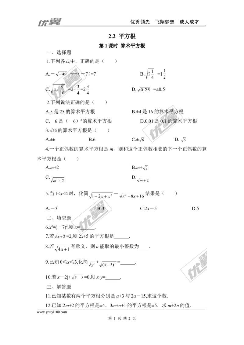 2.2第1课时算术平方根_1、初中学习资料_4-2、数学_北师大版_北师大版初中数学8上_2022秋八数上(BS)--各阶段精品试题_同步练习