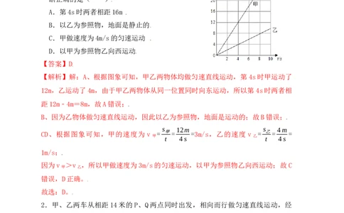 1.5速度计算（提升练习）（解析版）_1、初中学习资料_4-4、物理_4-4-3、初二物理上册_人教版物理八年级上课时练习（104份）_课时练习第1套53