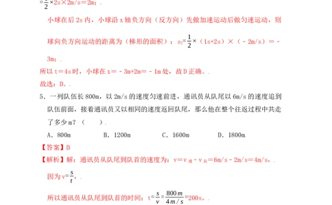 1.5速度计算（提升练习）（解析版）_1、初中学习资料_4-4、物理_4-4-3、初二物理上册_人教版物理八年级上课时练习（104份）_课时练习第1套53