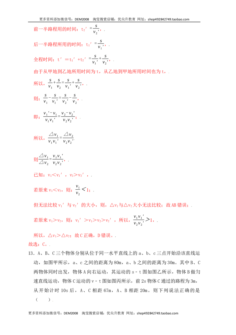 1.5速度计算（提升练习）（解析版）_1、初中学习资料_4-4、物理_4-4-3、初二物理上册_人教版物理八年级上课时练习（104份）_课时练习第1套53