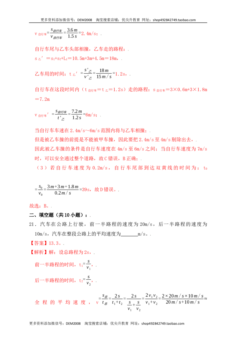 1.5速度计算（提升练习）（解析版）_1、初中学习资料_4-4、物理_4-4-3、初二物理上册_人教版物理八年级上课时练习（104份）_课时练习第1套53